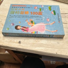 我要成为优秀的女孩：优秀女孩励志故事100则