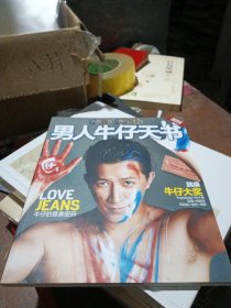 男人牛仔天书2013