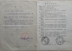 【利广安旧藏】厦门市委党史办致中国计划出版社社长利广安信札(夏门市党史办笺)