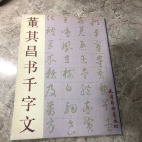 董其昌书赤壁词