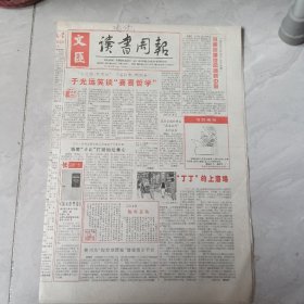 文汇读书周报2001，9，8，八版，“于光远笑谈(喜喜哲学)”1960年什美国试图对我核计划实施打击揭密。