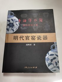 明代官窑瓷器