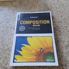 COMPOSITION摄影构图：国际摄影基础教程