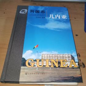 列國志 幾內(nèi)亞