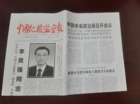 中国纪检监察报2023年10月28日 （4版）