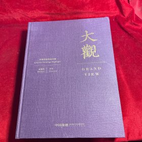 中国嘉德2024春季拍卖会 大观 中国书画珍品之夜 近现代、古代