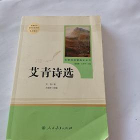 艾青诗选