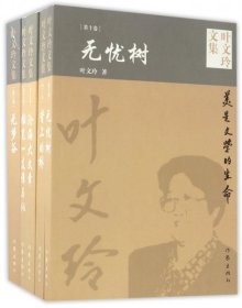 叶文玲文集 . 第一卷 : 心香