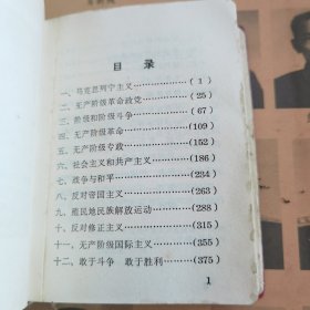 马恩列斯语录