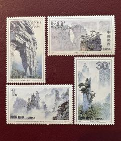 1994-12武陵源 邮票