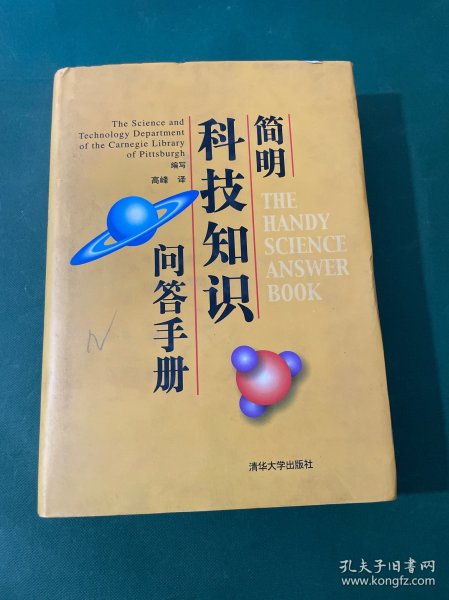 简明科技知识问答手册