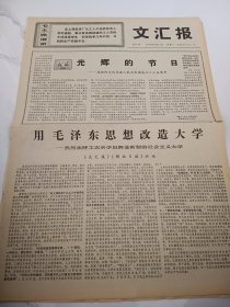 文汇报1971年1月11日