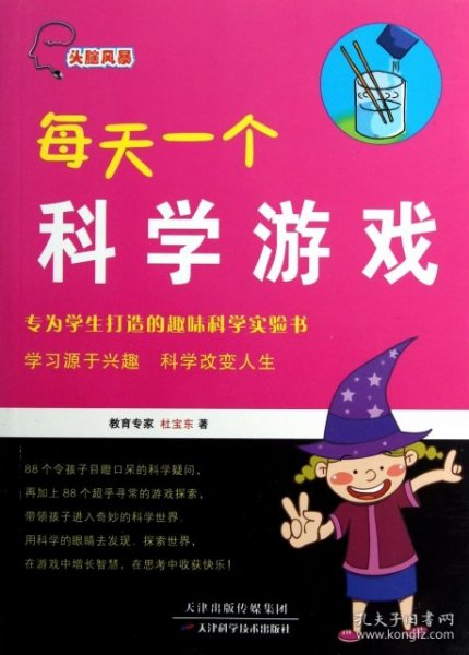 头脑风暴：每天一个科学游戏