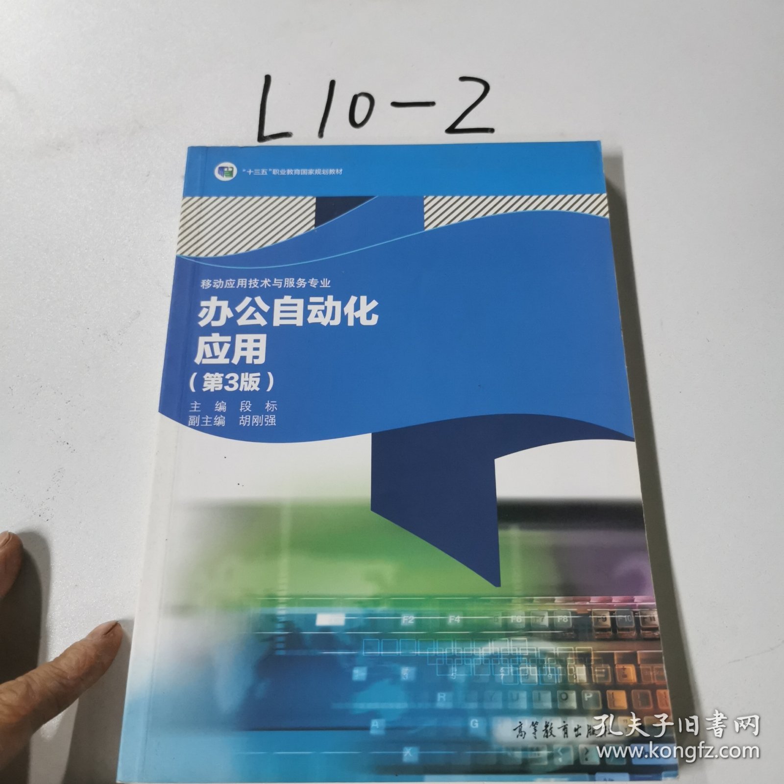 办公自动化应用