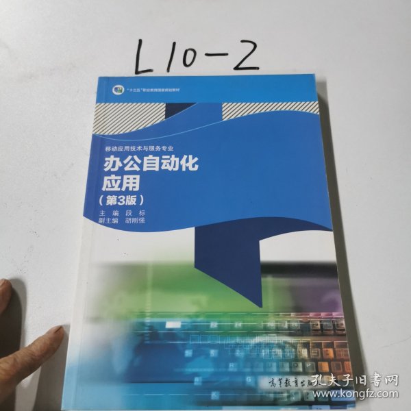 办公自动化应用