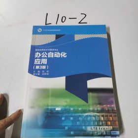 办公自动化应用