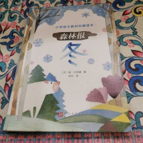 森林報：冬