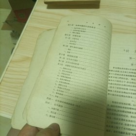 针灸疗法【1955年一版一印】