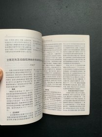 中国当代基层医家文集：许建平医学文选（作者签赠本）