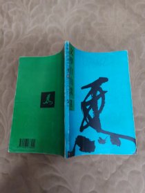 文学自由谈1995 2 总47期