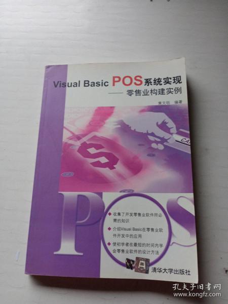 Visual Basic POS系统实现:零售业构建实例