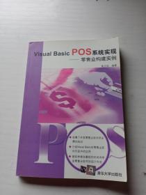 Visual Basic POS系统实现:零售业构建实例