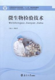 微生物檢驗(yàn)技術(shù)