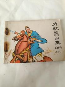 力战靠山王