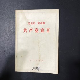 马克思恩格斯共产党宣言