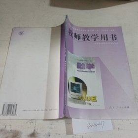 全日制普通高级中学数学第二册（上）（试验本·必修）教师教学用书