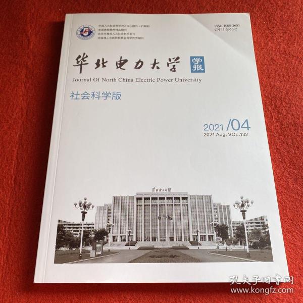 华北电力大学学报2021年4期