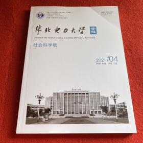 华北电力大学学报2021年4期