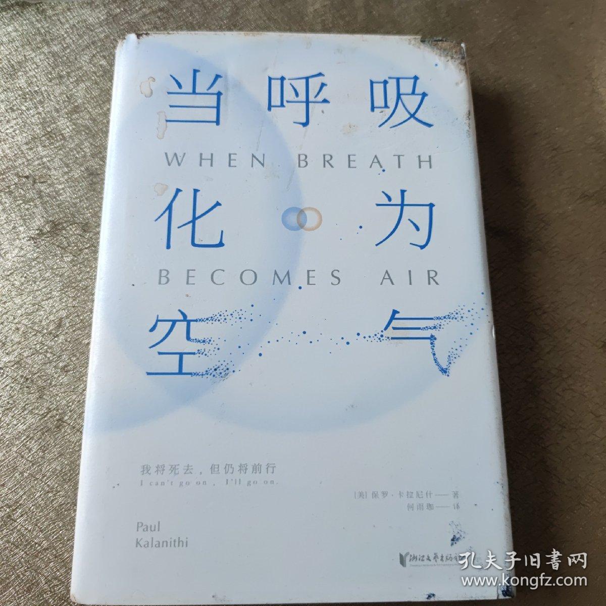 当呼吸化为空气：美国天才医师的生命笔记