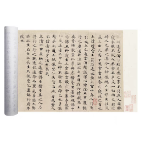 好品！《 钟绍京 小楷灵飞经 四十三行印刷拓片》整张20x80厘米，宣纸印刷精美，很逼真，宣纸横幅。特别提示是未装裱的！适合学临摹，装裱，效果很好！库存处理，印刷最近几年。外表九八品左右，保护的很好。