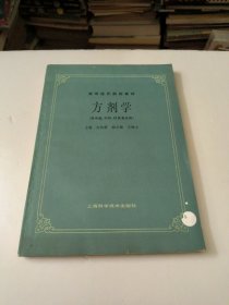 方剂学