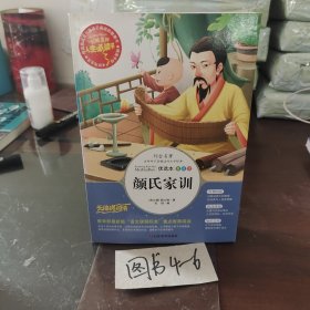 颜氏家训 美绘版