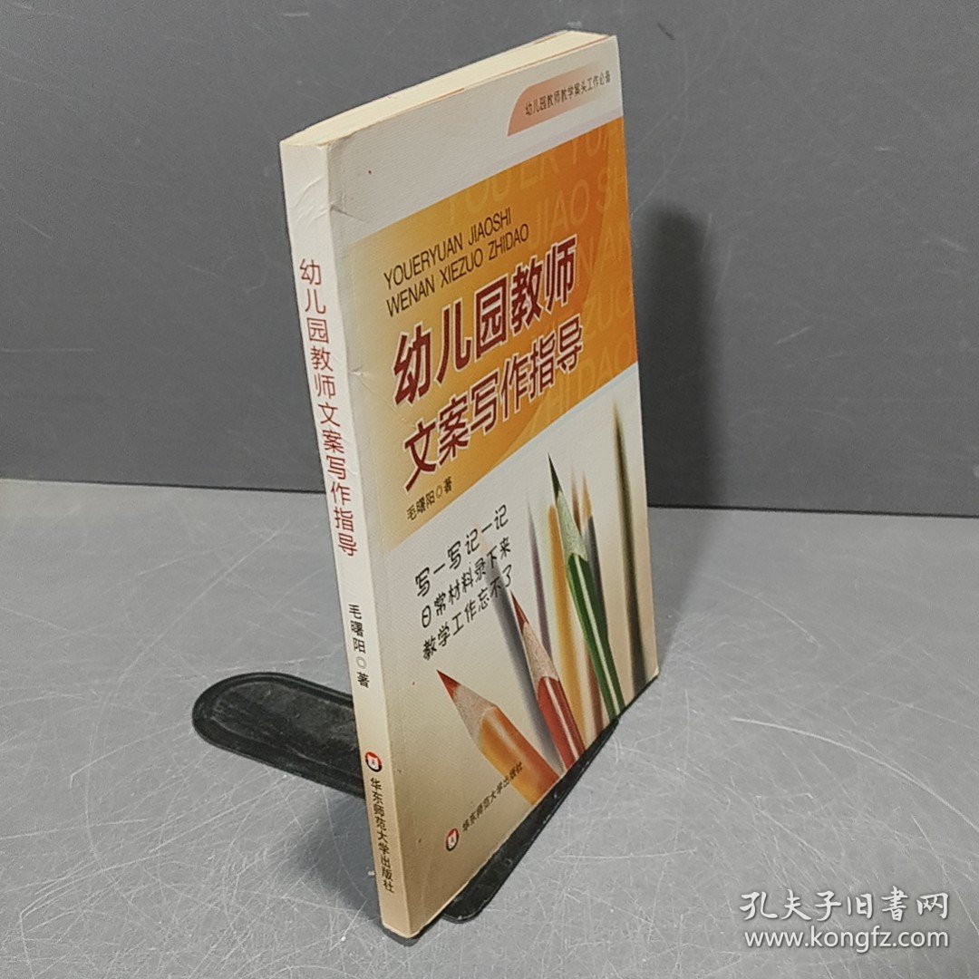 幼儿园教师文案写作指导