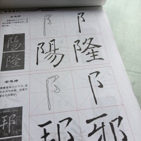 华夏万卷·褚遂良楷书入门基础训练：雁塔圣教序