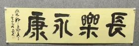 中国书法家协会理事史星文六尺对开作品！ 史星文老师，1957年生。中国书法家协会第七届理事。陕西省书协副主X。 不二轩出品包真包邮！