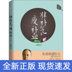 胖补气 瘦补血 升级版