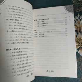 针灸时间医学概论