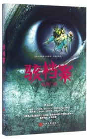 骇档案(曼谷亡魂)
