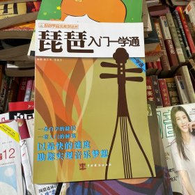 二胡入门一学通