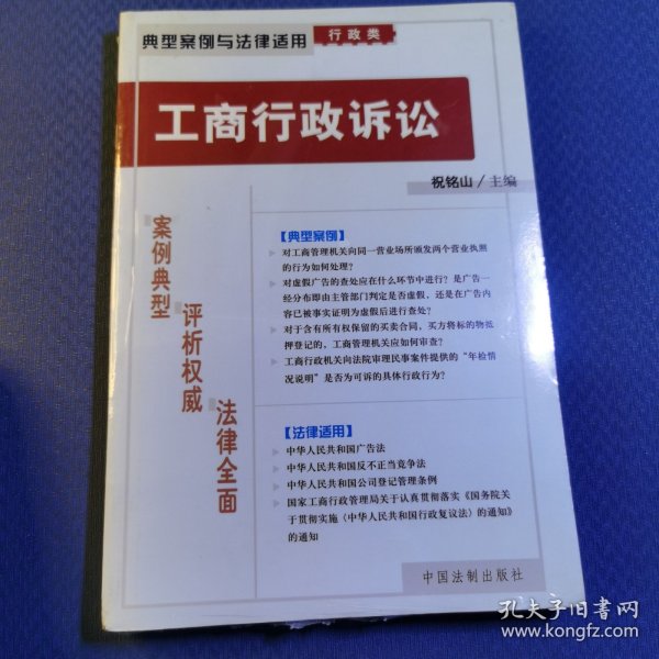 工商行政诉讼——典型案例与法律适用（行政类）4