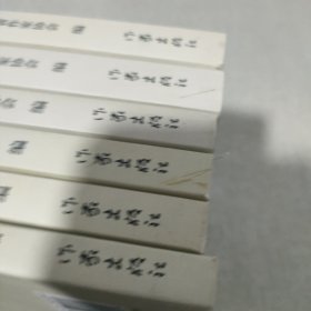 四川文学作品选 儿童文学卷 散文卷 诗歌上下卷 短文小说上下卷 六册合售