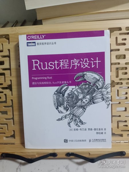 Rust程序设计