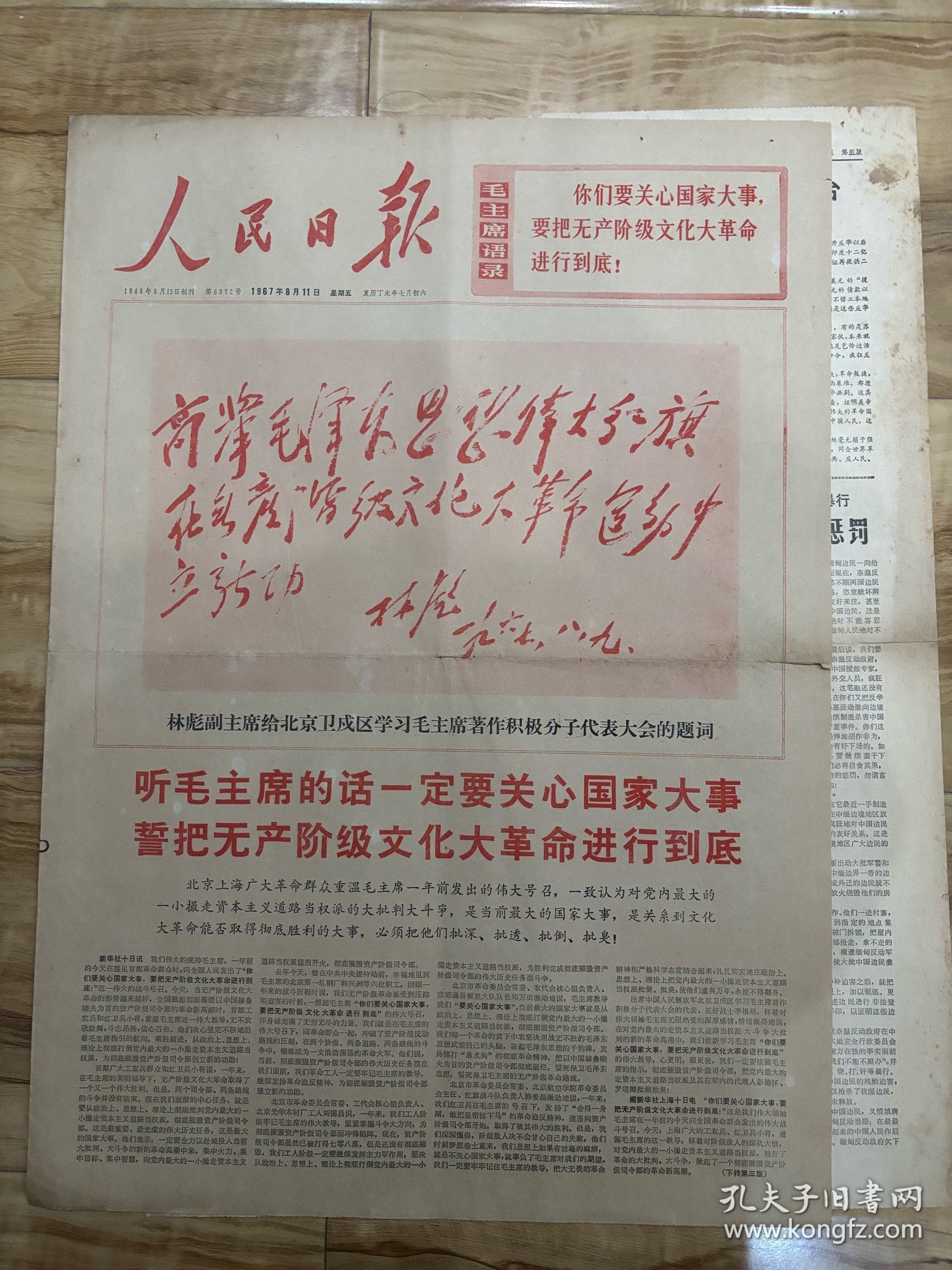 人民日报 1967年8月11日