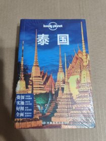 Lonely Planet:泰国(2015年全新版)未拆封