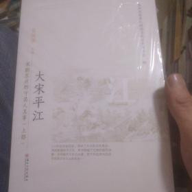 大宋平江(宋朝苏州郡守其人其事上)