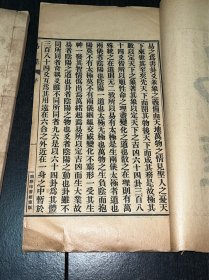 精刻本《易经》，周易卷一至卷四，上经、下经全，两册